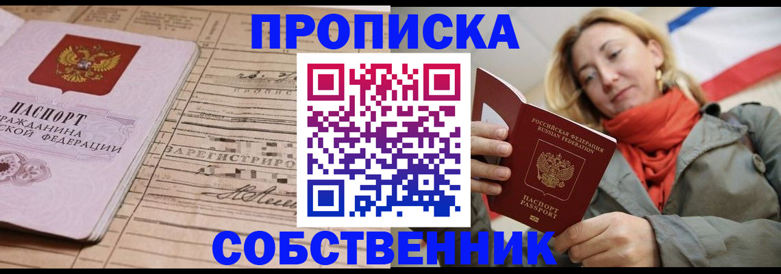 прописка регистрация в Коммунаре