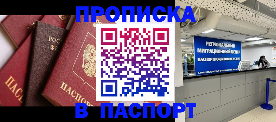 прописка штамп в Коммунаре