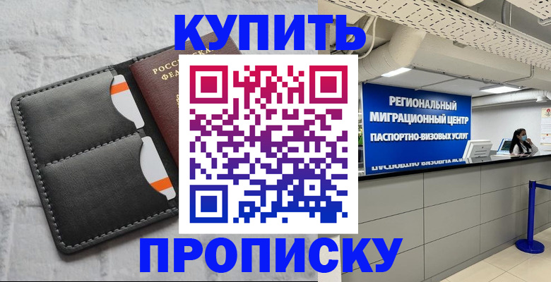 прописка ребенка в Коммунаре